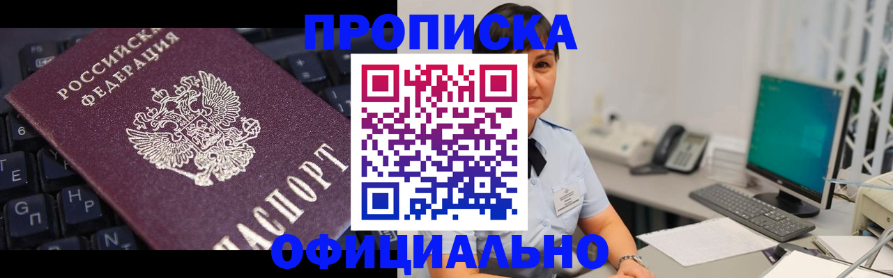 временная регистрация собственник в Электроуглях