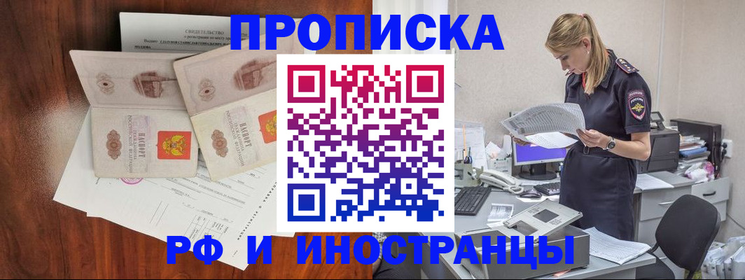 временная регистрация для всех в Электроуглях