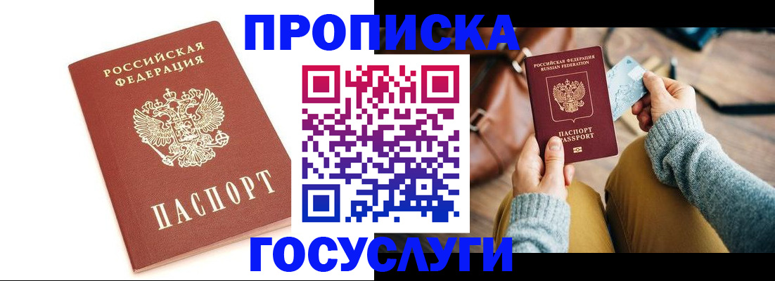 прописка регистрация в Электроуглях