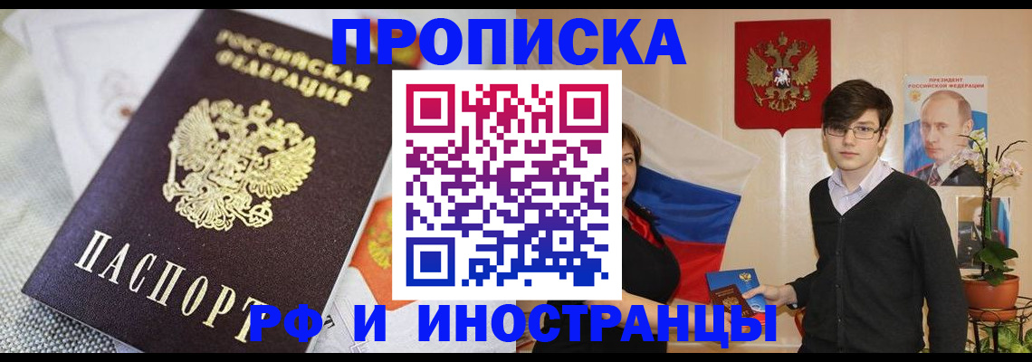 прописка для школы в Электроуглях